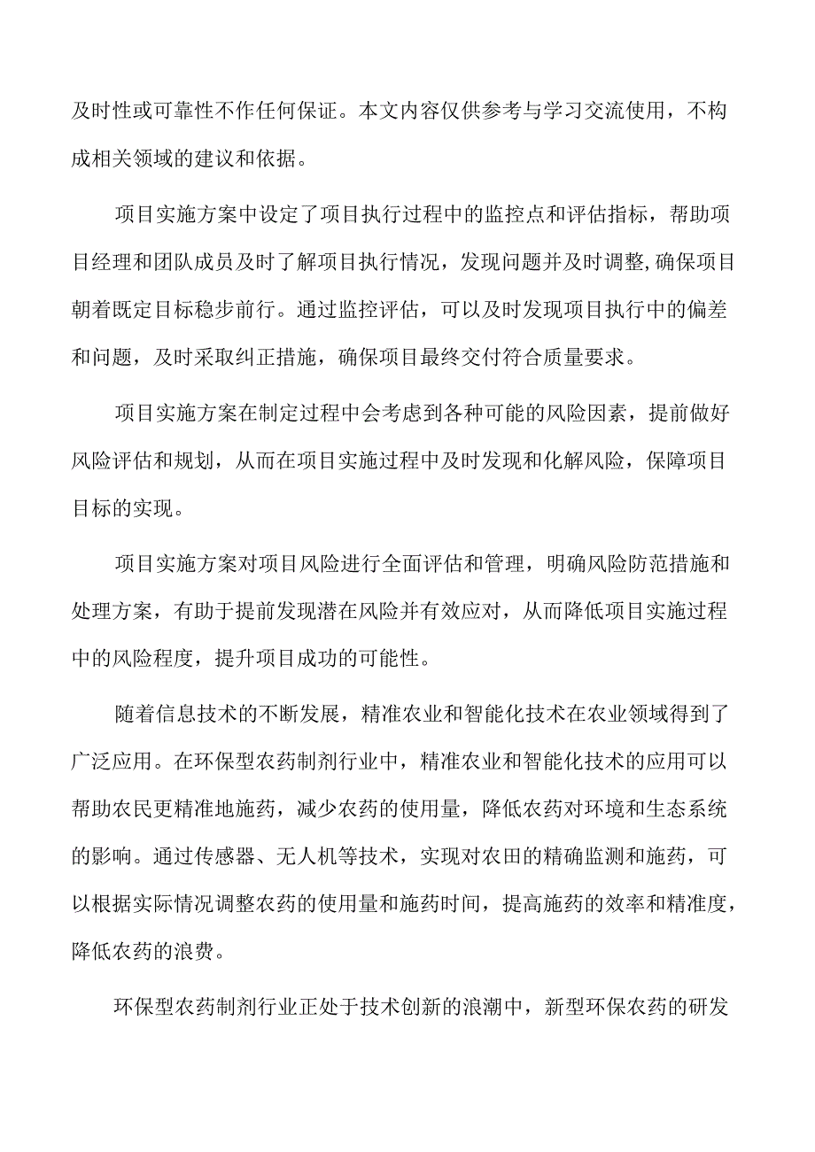 农药制剂生产项目实施方案.docx_第2页
