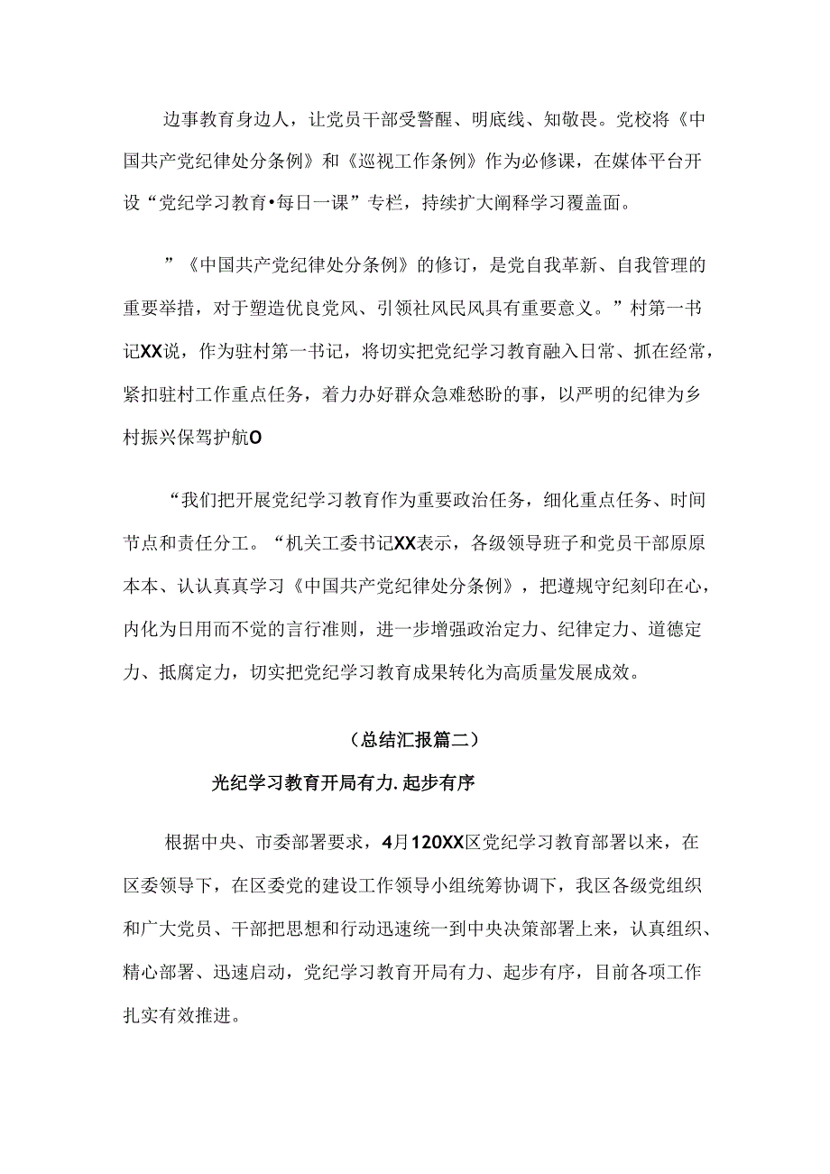 共10篇2024年党纪学习教育推进情况总结内附自查报告.docx_第2页