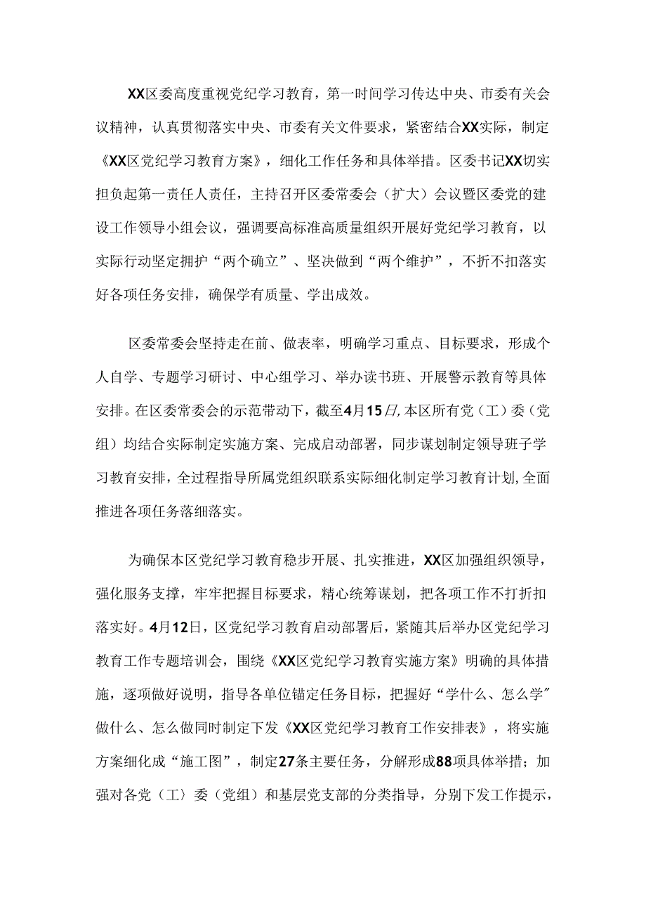 共10篇2024年党纪学习教育推进情况总结内附自查报告.docx_第3页