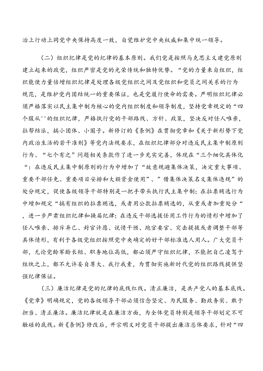 （8篇）严守工作纪律及生活纪律等“六大纪律”的研讨交流材料.docx_第2页