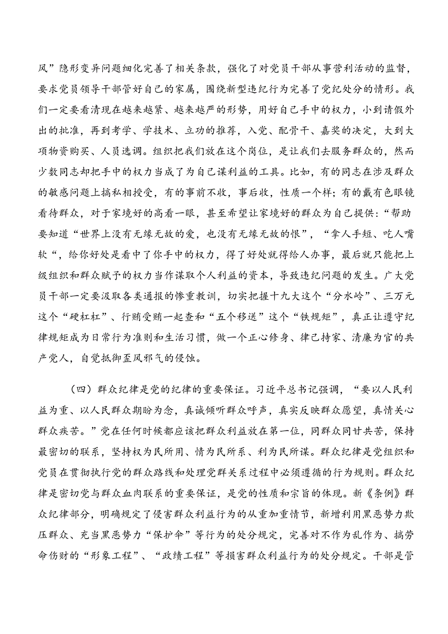 （8篇）严守工作纪律及生活纪律等“六大纪律”的研讨交流材料.docx_第3页