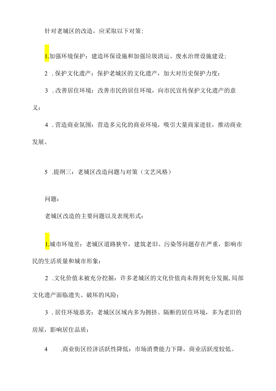 老城区改造问题与对策提纲.docx_第3页