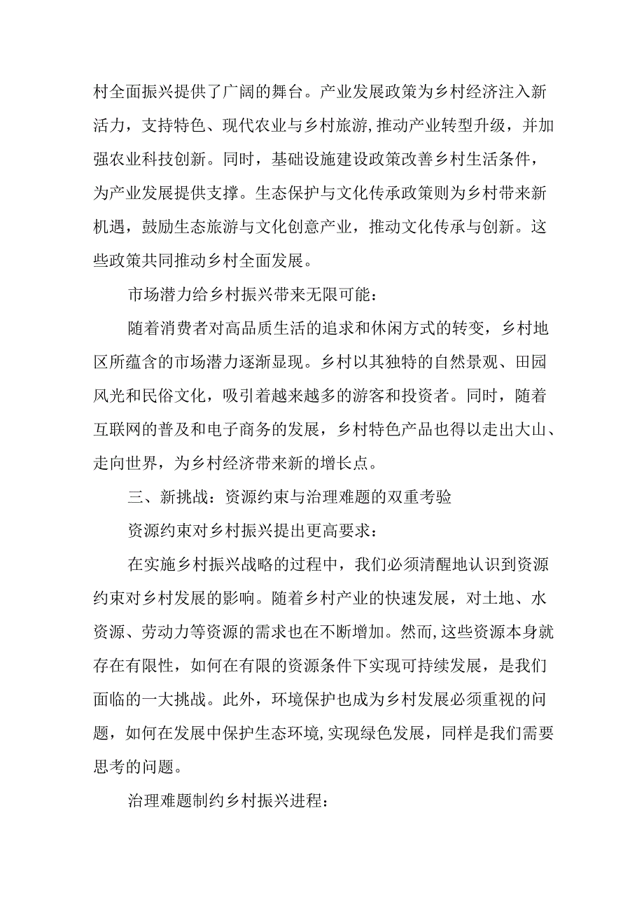 2025年乡村振兴专题党课讲稿辅导报告10篇.docx_第3页