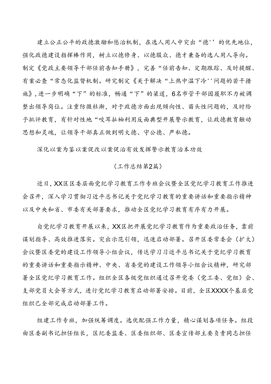 （8篇）关于开展2024党纪学习教育工作总结附成效亮点.docx_第3页