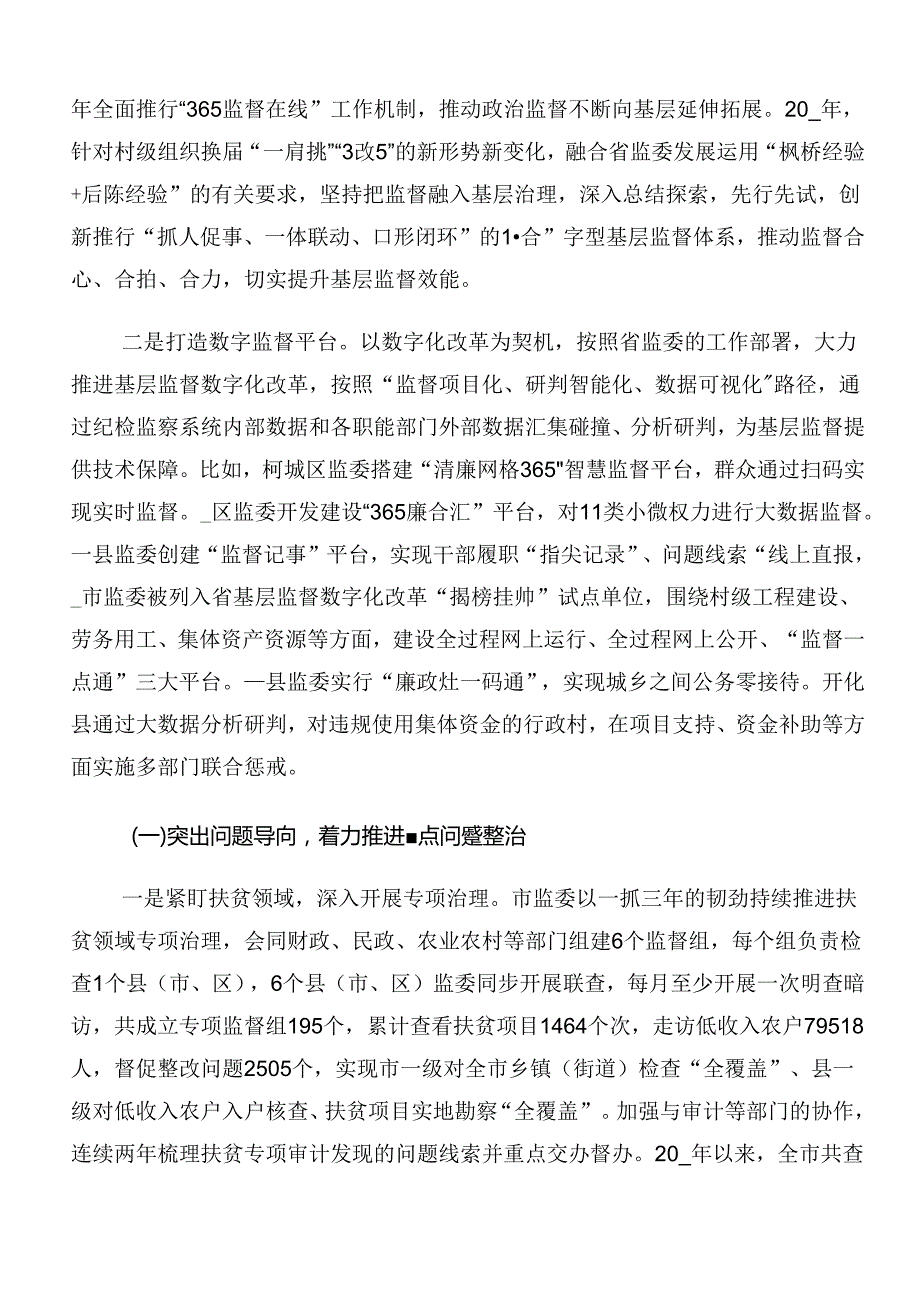 关于2024群众身边不正之风和腐败问题集中整治工作开展的报告、简报共九篇.docx_第2页