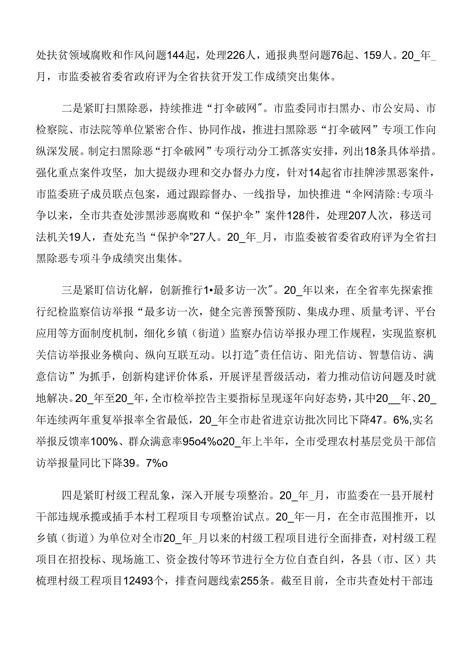 关于2024群众身边不正之风和腐败问题集中整治工作开展的报告、简报共九篇.docx_第3页