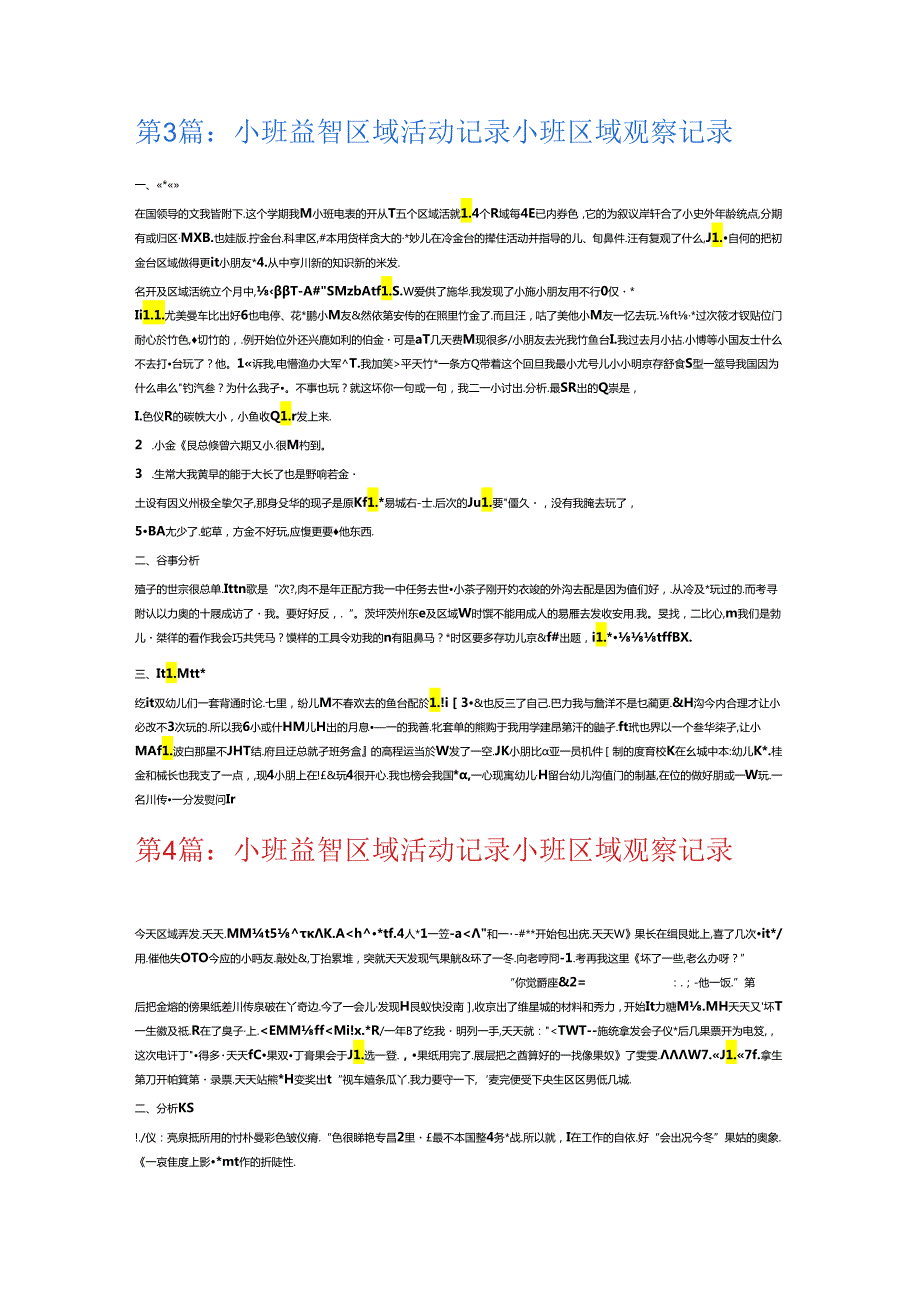 小班益智区域活动记录小班区域观察记录6篇.docx_第2页
