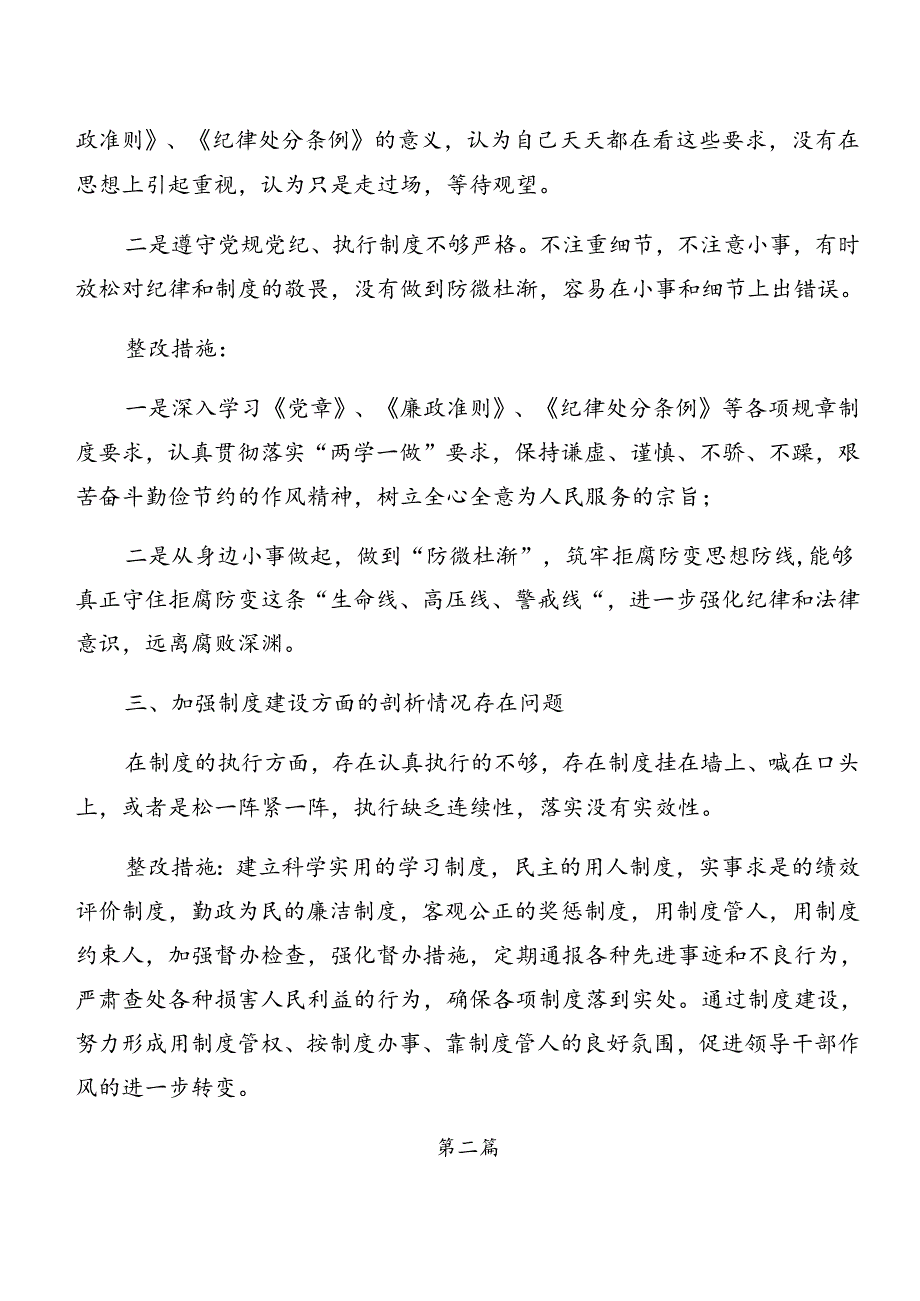 2024开展警示教育以案促改剖析检查材料（7篇）.docx_第2页
