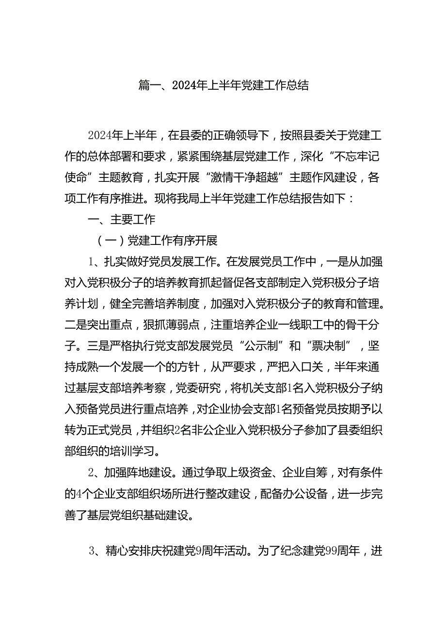 2024年党支部工作计划10篇供参考.docx_第2页