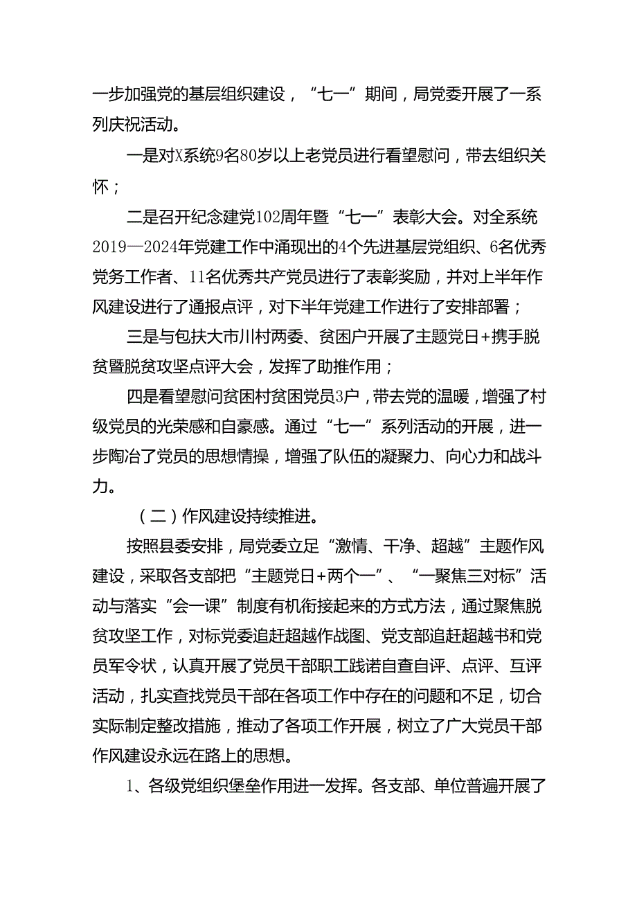 2024年党支部工作计划10篇供参考.docx_第3页