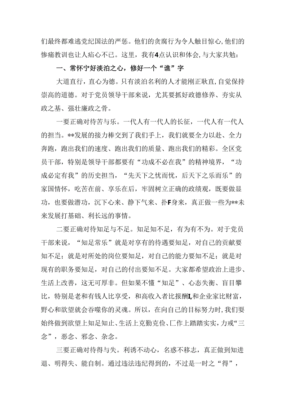 在2024年严重违纪以案促改警示教育大会上的讲话8篇（精选版）.docx_第2页