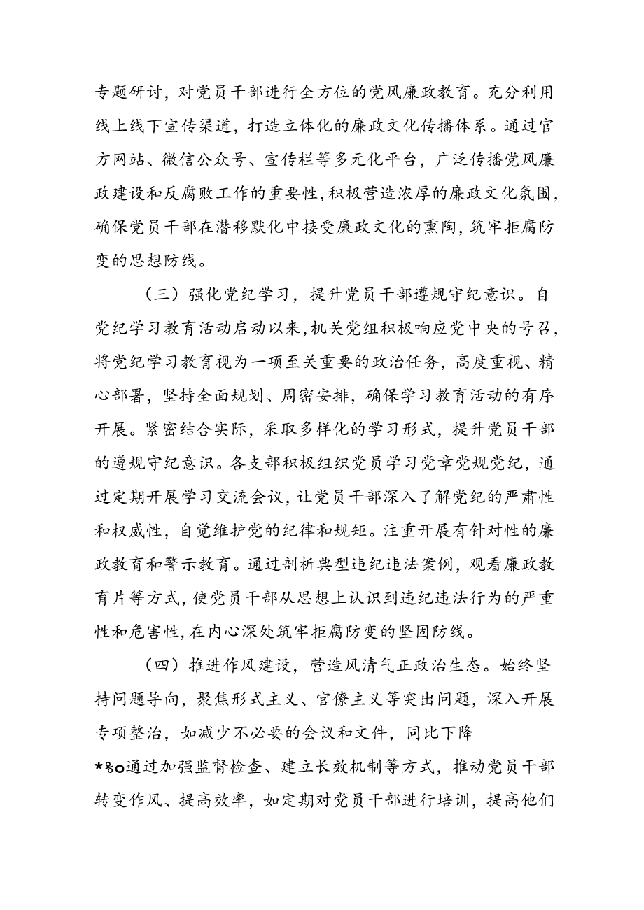 2024年开展上半年党风廉政建设工作总结 合计9份.docx_第2页