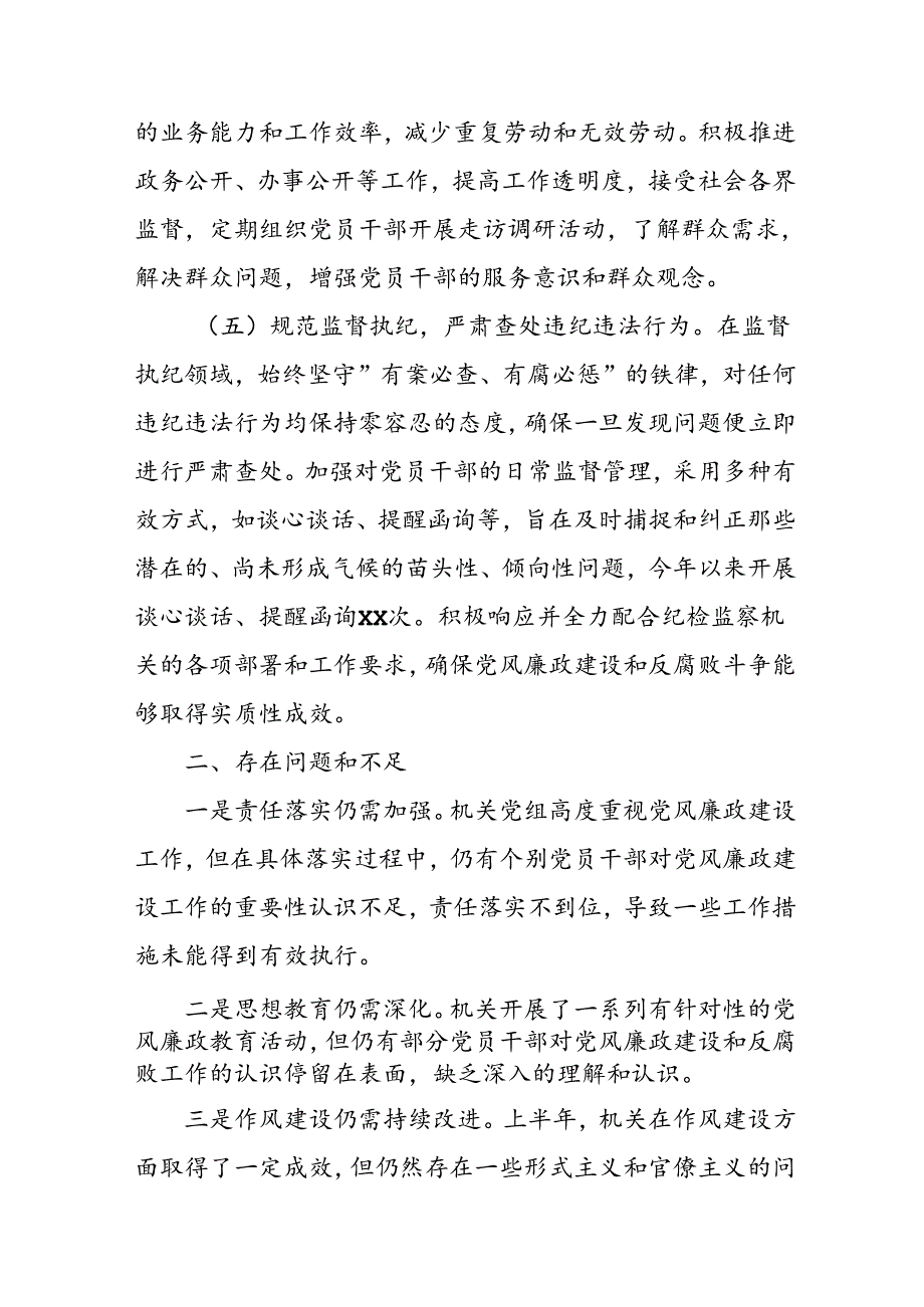 2024年开展上半年党风廉政建设工作总结 合计9份.docx_第3页