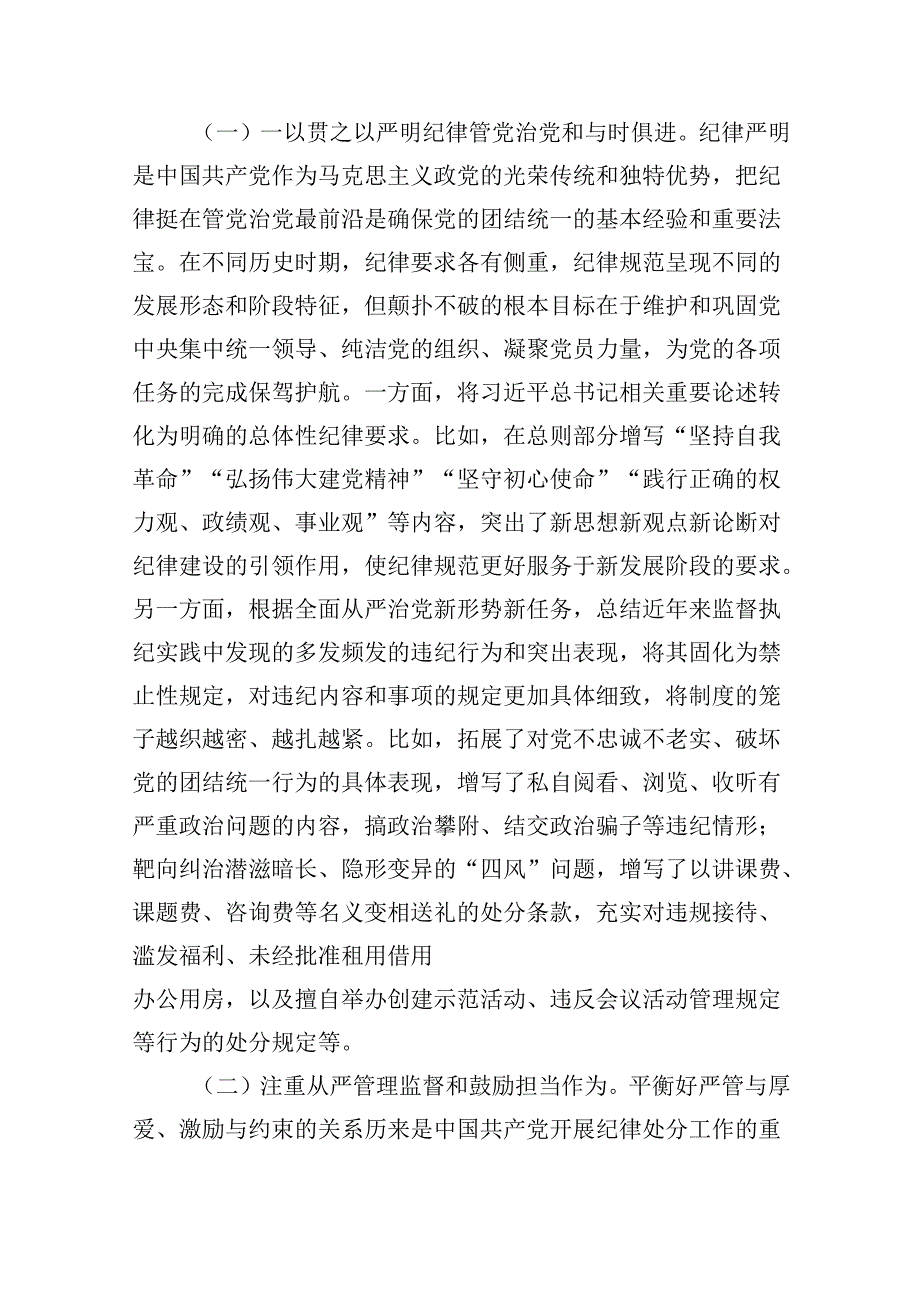 党纪学习教育纪法教育专题讲座讲稿（8篇合集）.docx_第3页
