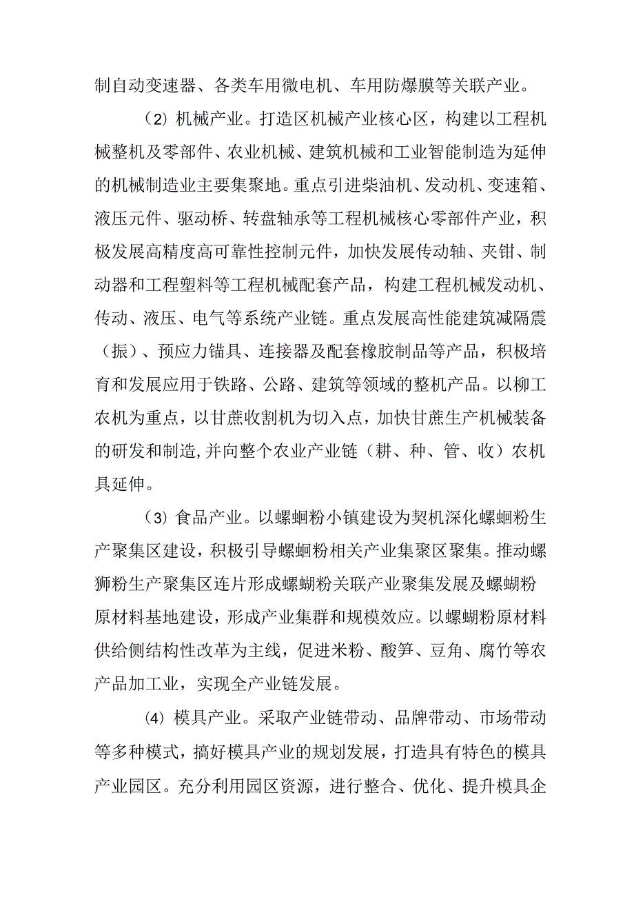 2024年投资促进工作方案.docx_第2页