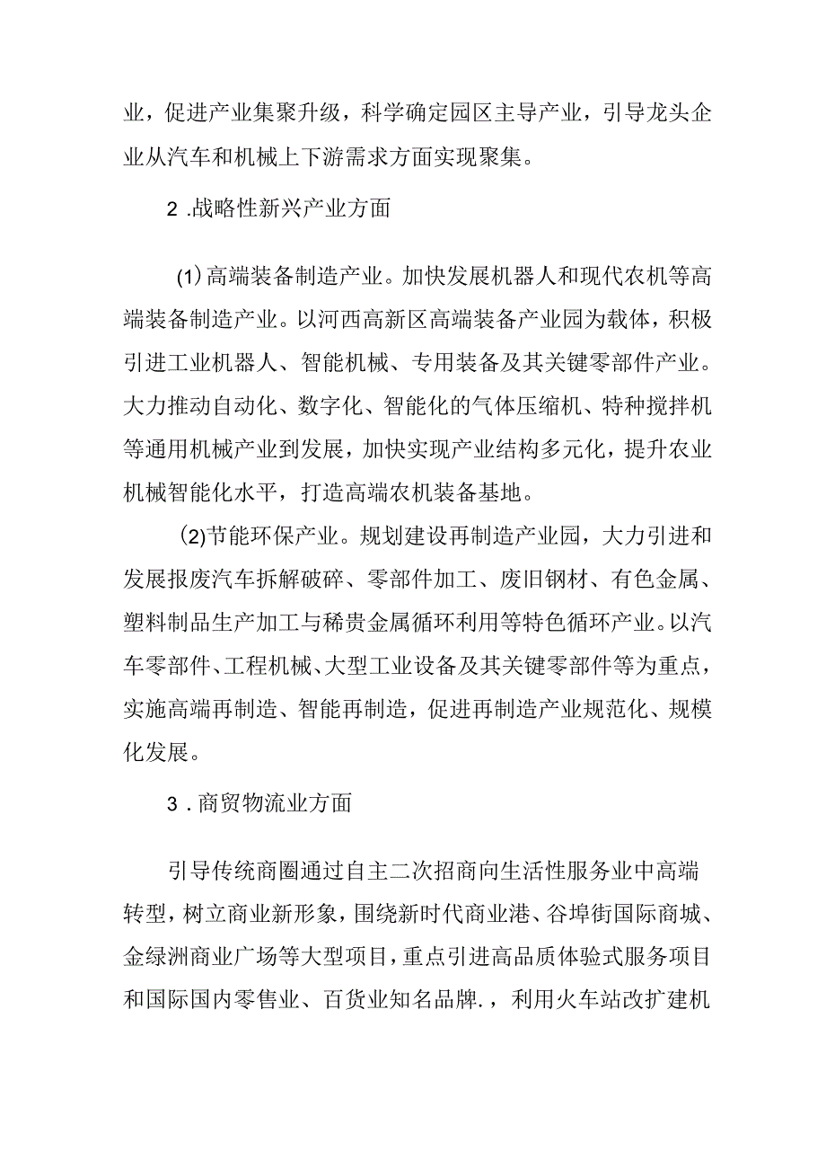 2024年投资促进工作方案.docx_第3页