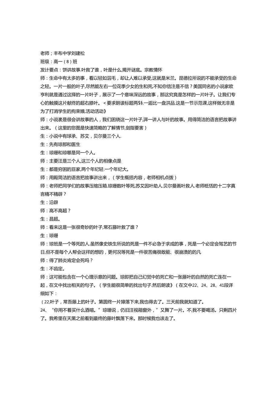 《最后的常藤叶》教学实录.docx_第1页