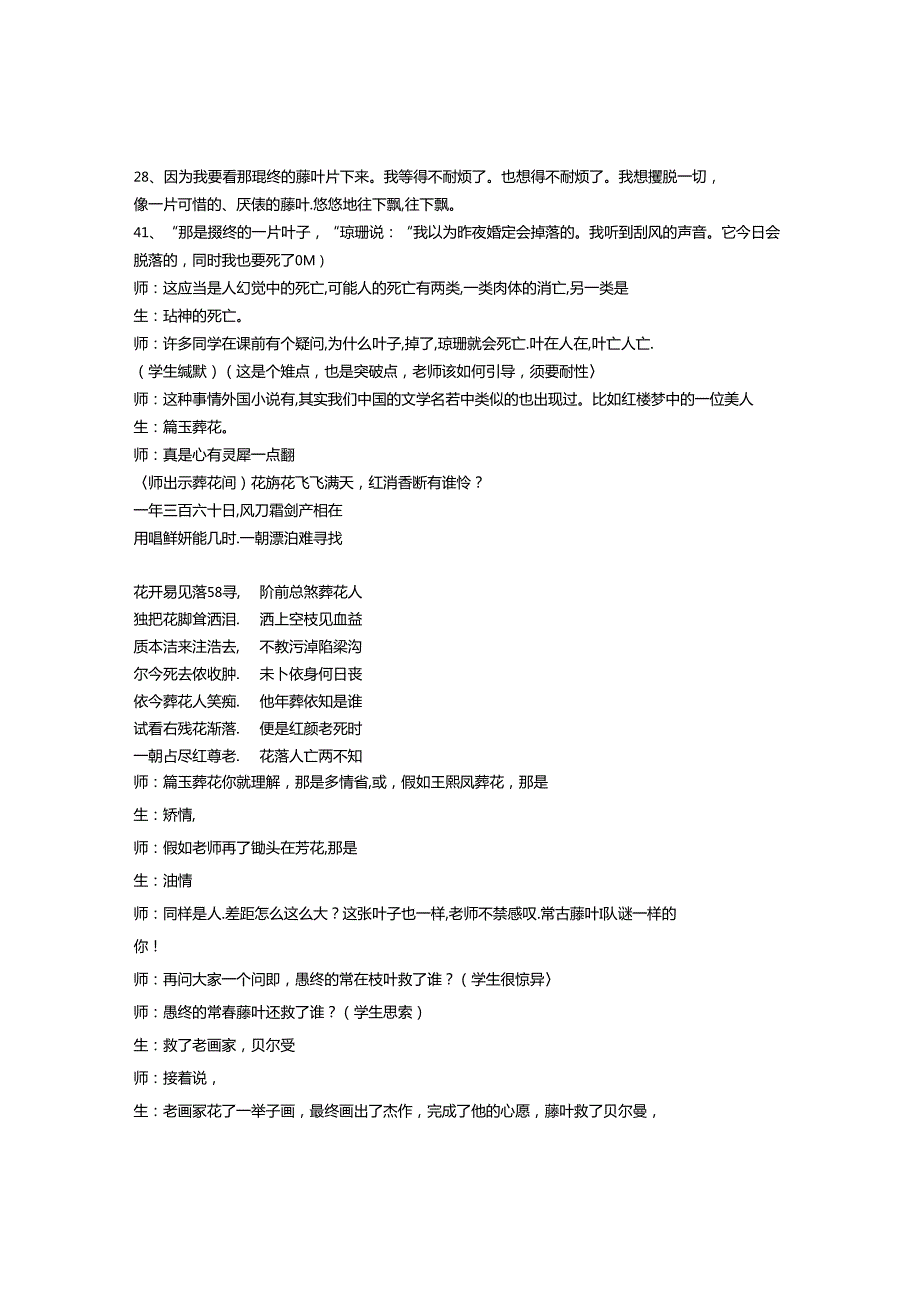 《最后的常藤叶》教学实录.docx_第2页