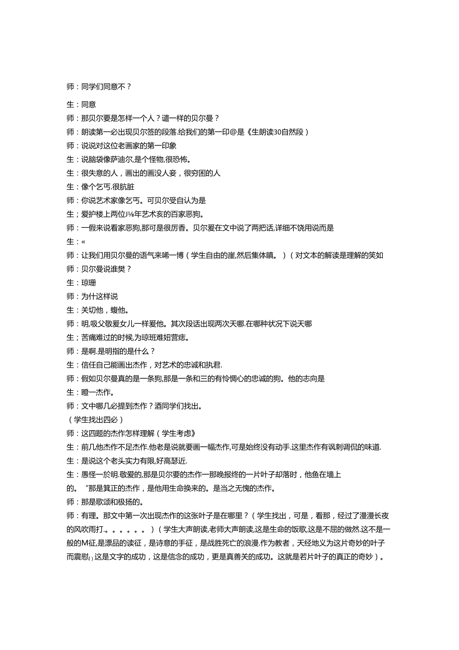 《最后的常藤叶》教学实录.docx_第3页