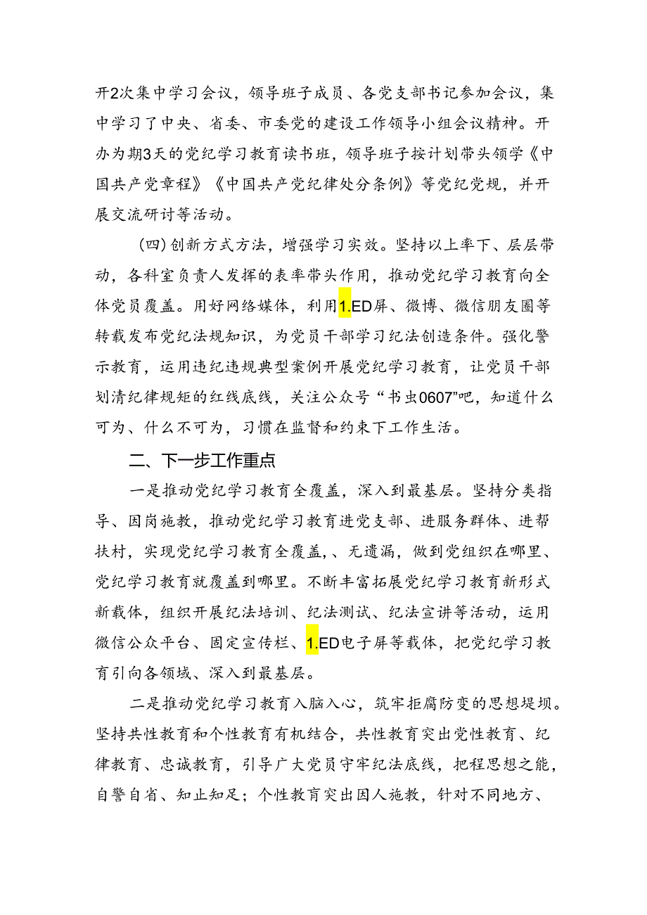 【党纪学习】党纪学习教育工作总结9篇（精选版）.docx_第2页