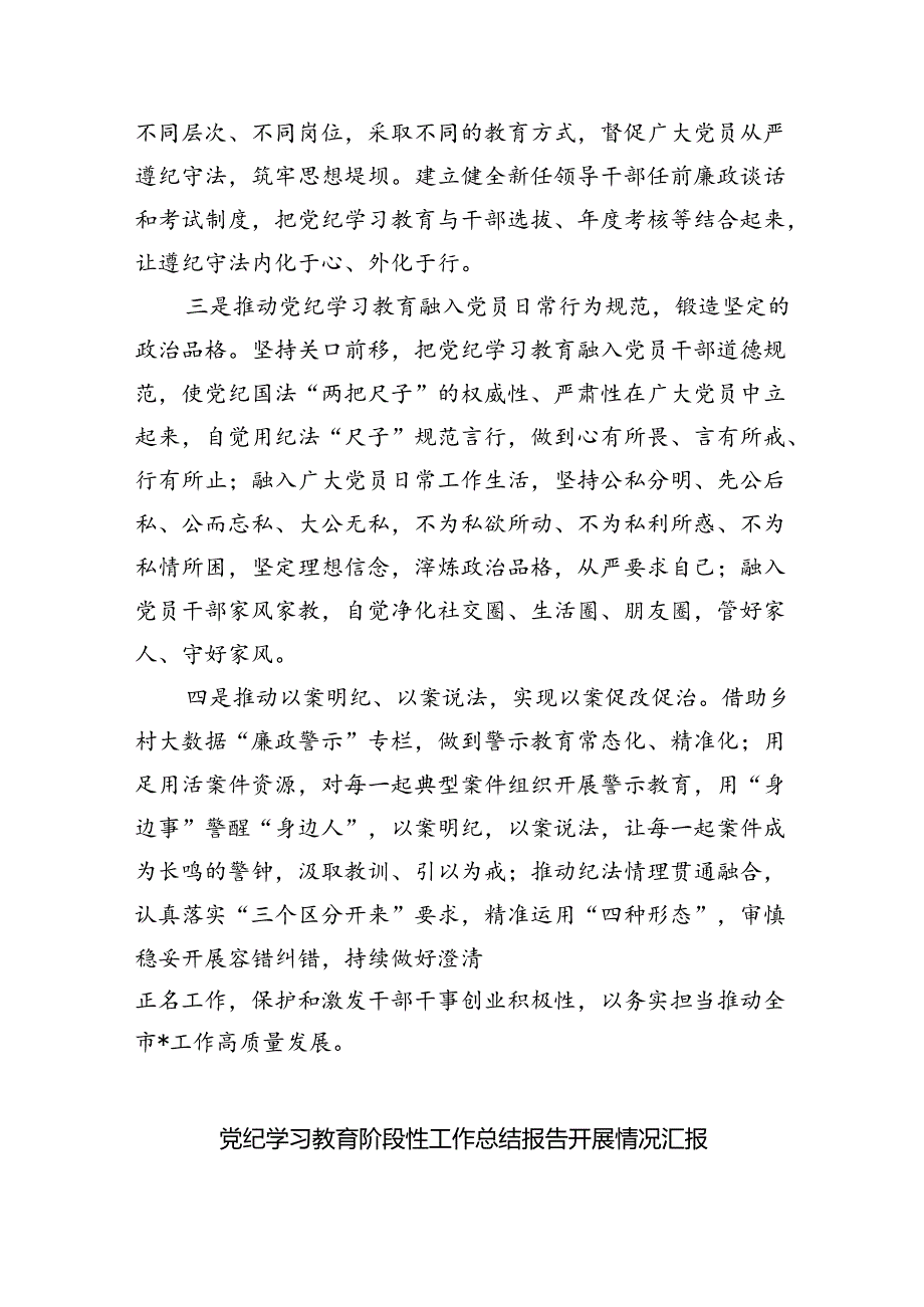 【党纪学习】党纪学习教育工作总结9篇（精选版）.docx_第3页