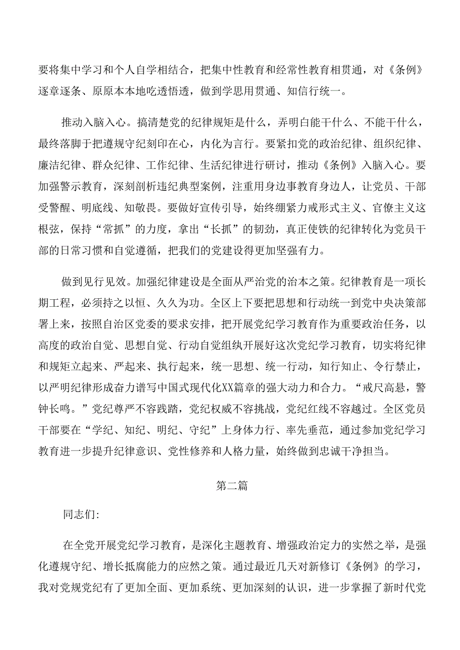 2024有关围绕群众纪律和生活纪律等六大纪律交流发言提纲8篇.docx_第2页