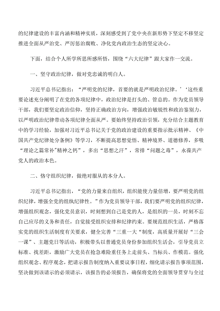 2024有关围绕群众纪律和生活纪律等六大纪律交流发言提纲8篇.docx_第3页