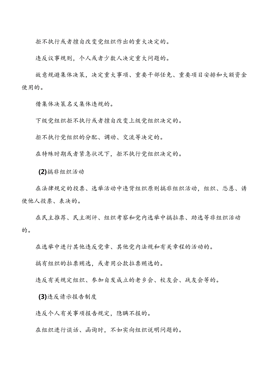 9篇汇编党纪学习教育关于生活纪律群众纪律等“六大纪律”的研讨发言、心得体会.docx_第2页