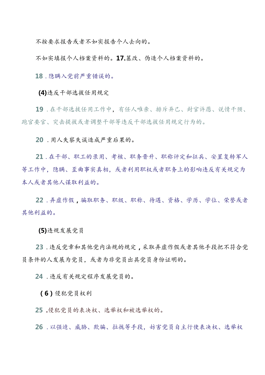 9篇汇编党纪学习教育关于生活纪律群众纪律等“六大纪律”的研讨发言、心得体会.docx_第3页