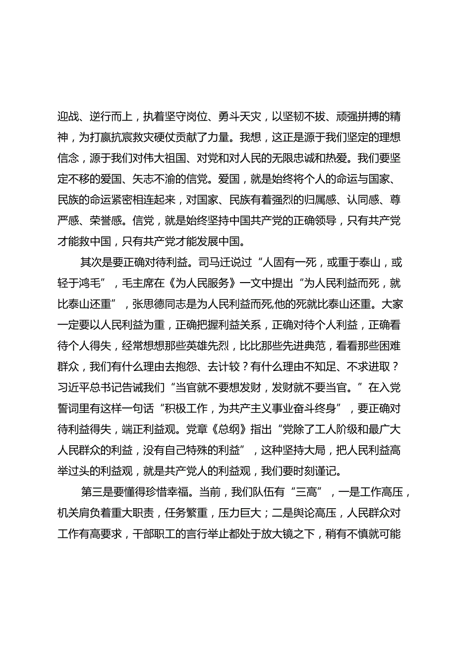 2024在庆祝建党103周年暨“七一”表彰大会上的讲话党课讲稿.docx_第2页