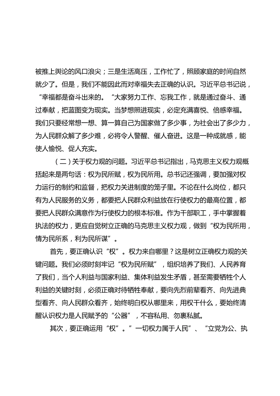 2024在庆祝建党103周年暨“七一”表彰大会上的讲话党课讲稿.docx_第3页