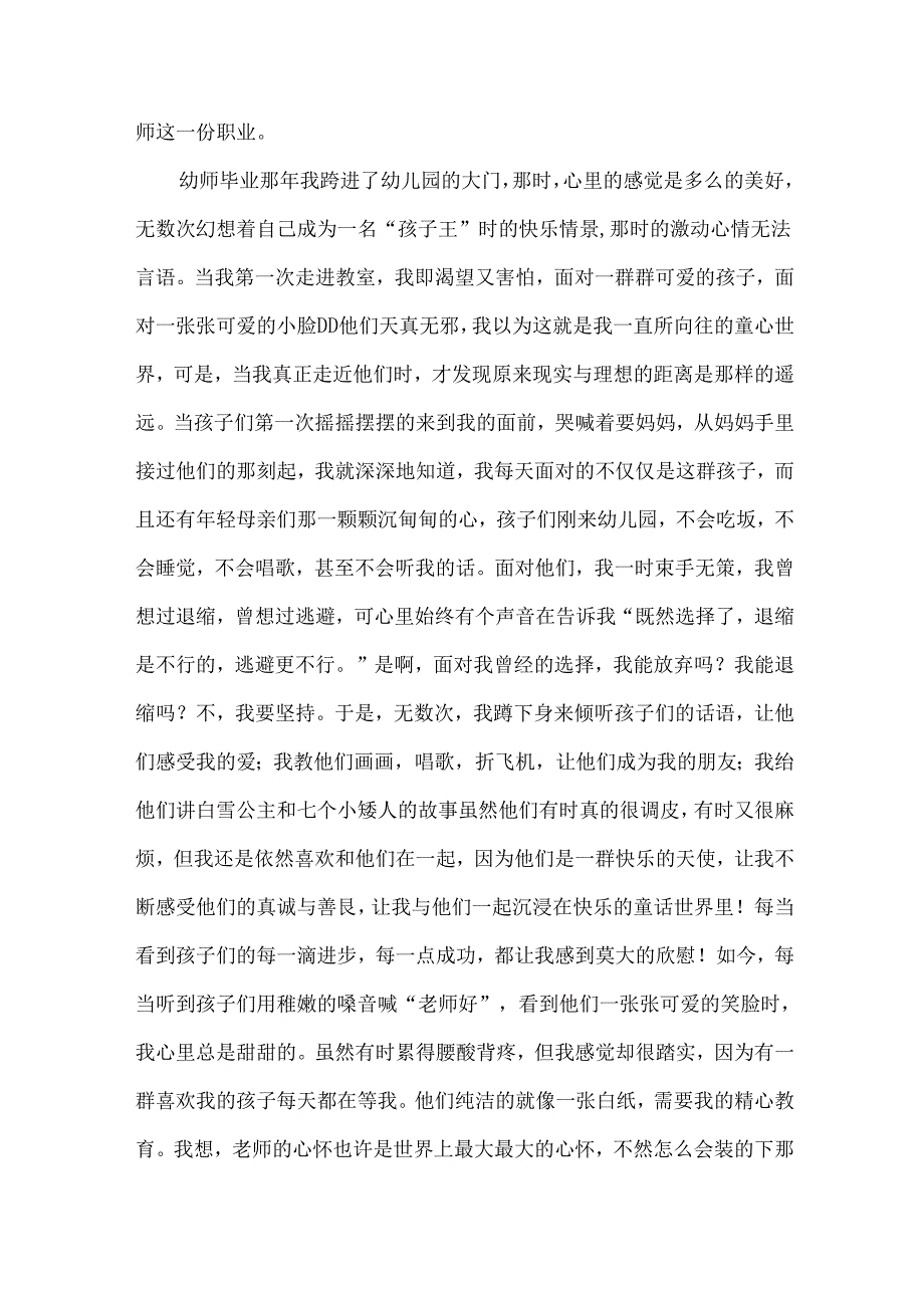 幼儿园教师师德演讲稿范文（30篇）.docx_第3页