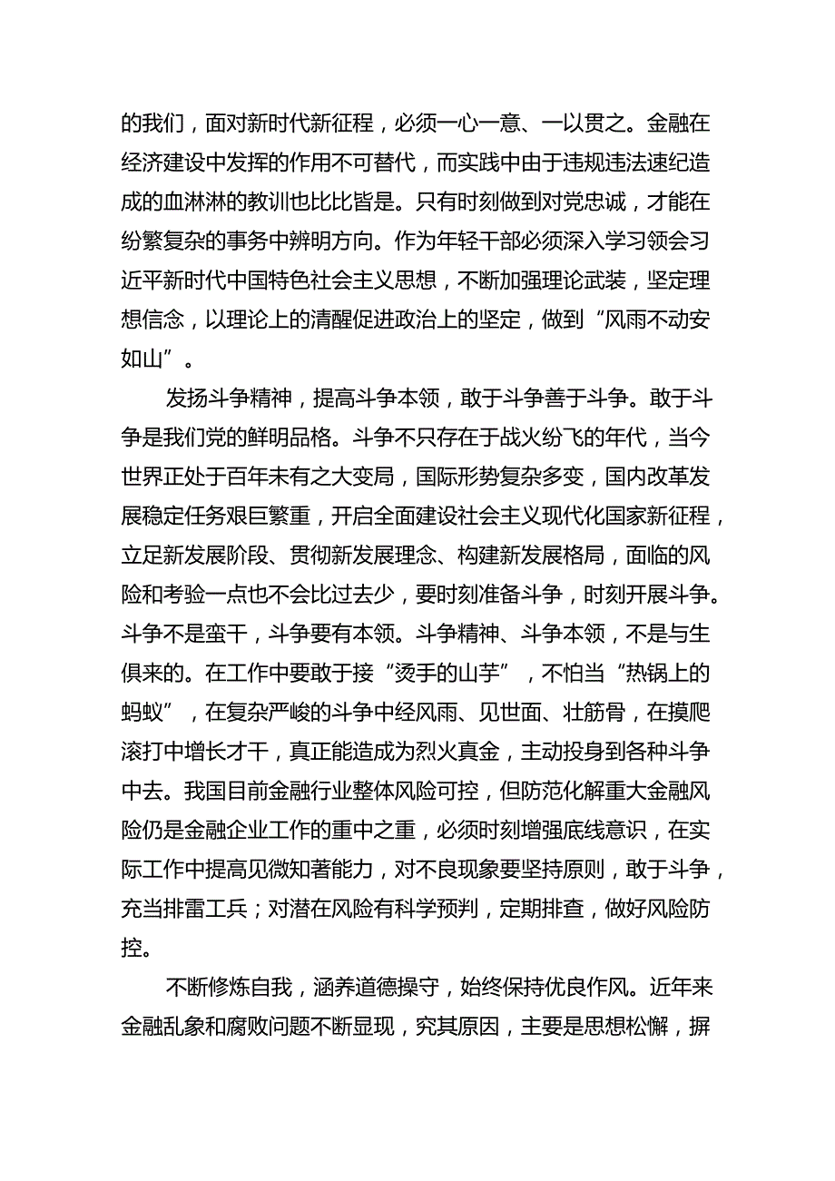 2024在党纪学习教育工作动员部署会上的讲话范文八篇（精选版）.docx_第3页