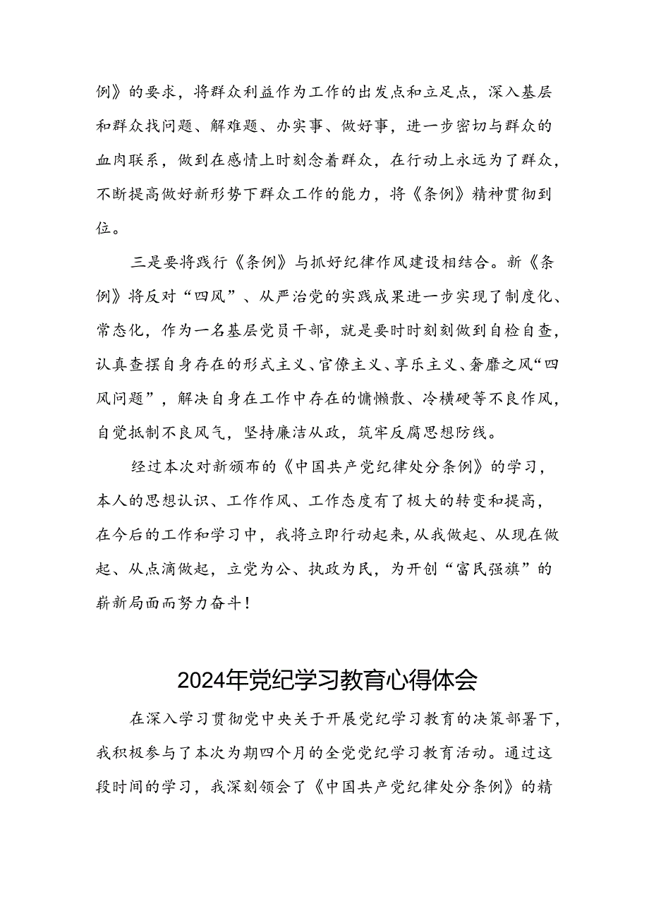 乡镇干部关于2024年党纪教育活动的心得体会发言材料二十一篇.docx_第2页
