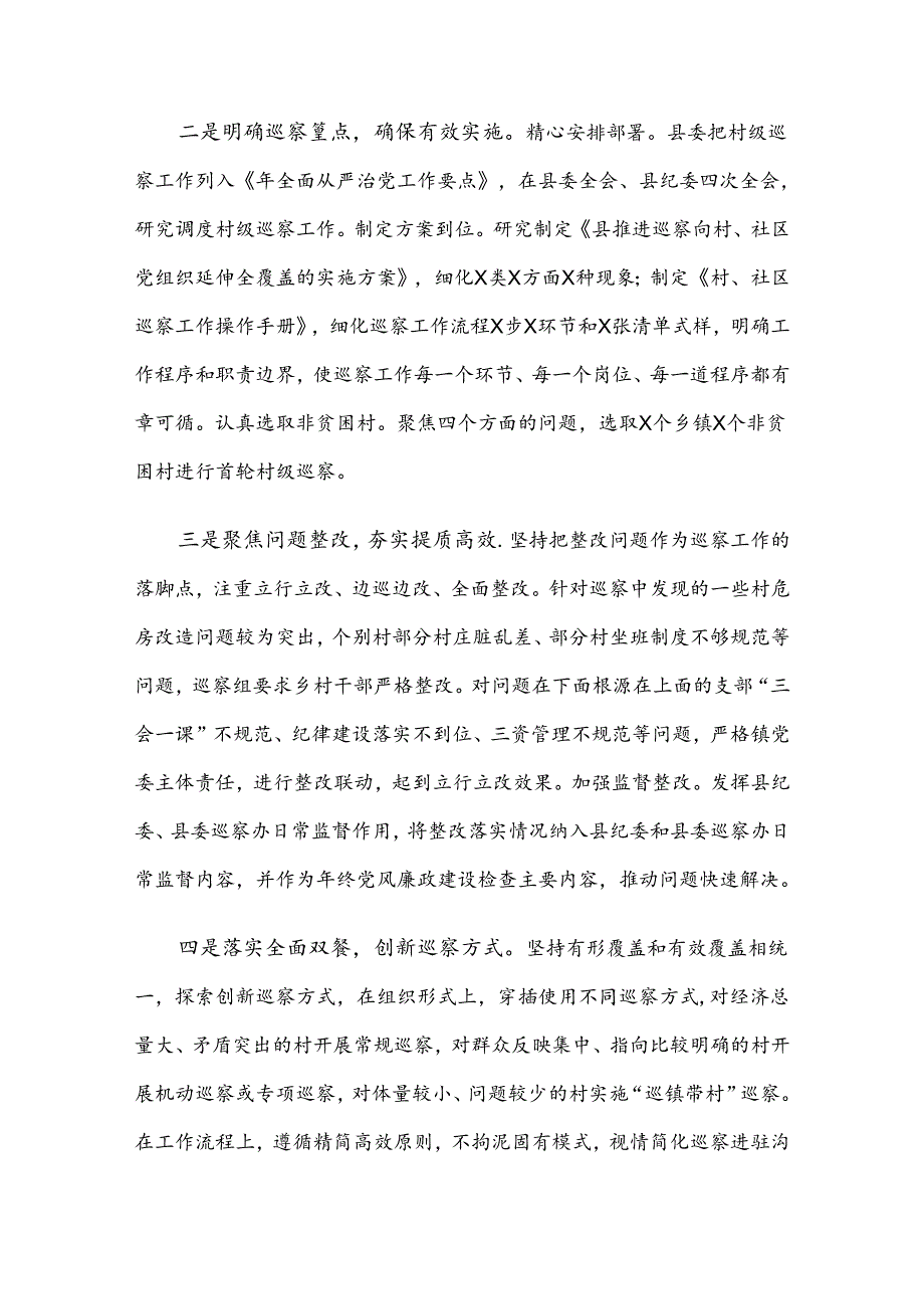 县委推动村级党组织巡察工作的调研报告(1).docx_第2页