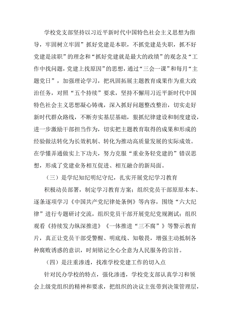 两份：2024年高等学校上半年党建工作总结报告.docx_第2页