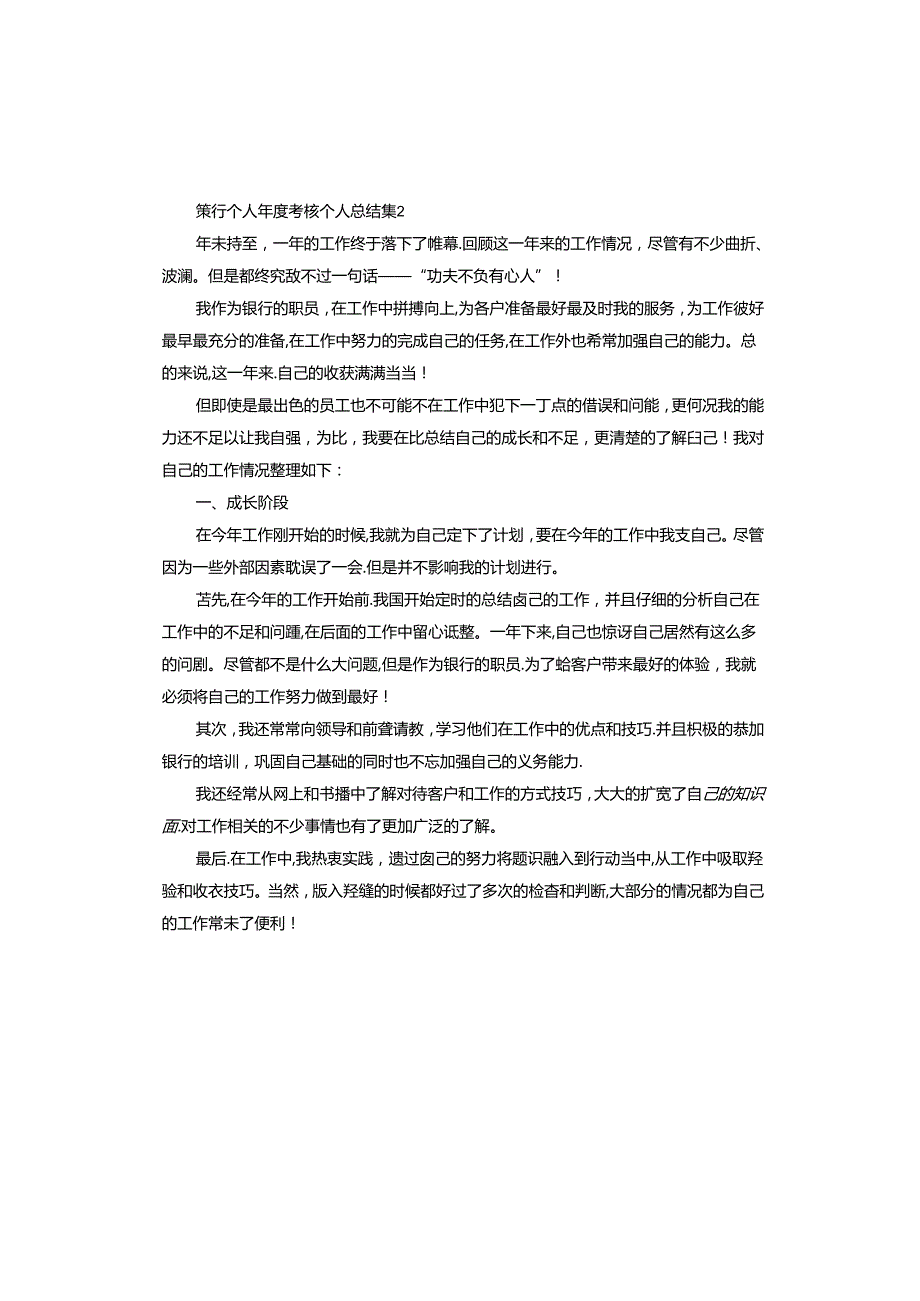 银行个人考核个人总结.docx_第2页