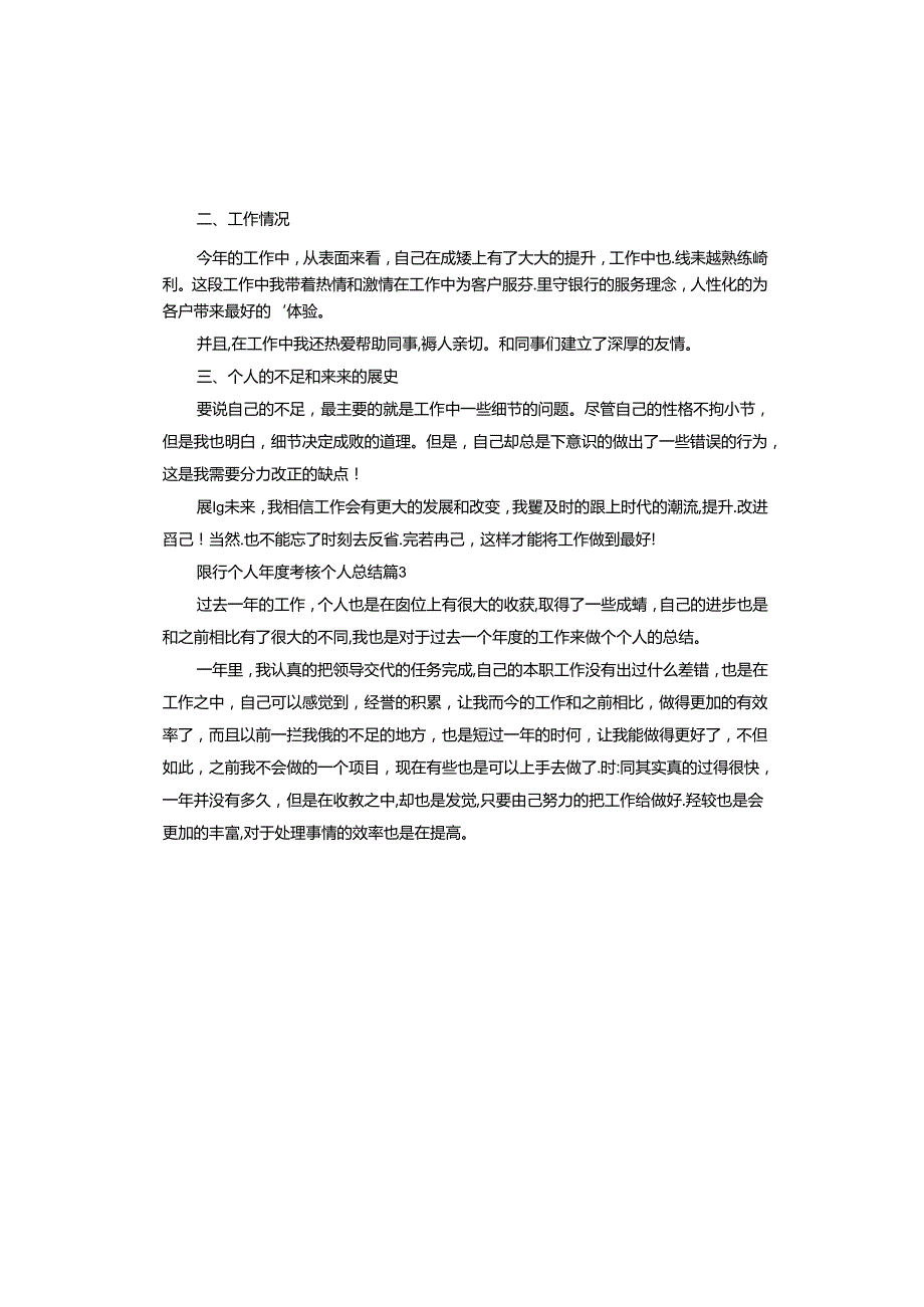 银行个人考核个人总结.docx_第3页