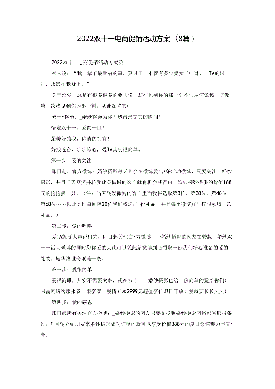 2022双十一电商促销活动方案(8篇).docx_第1页