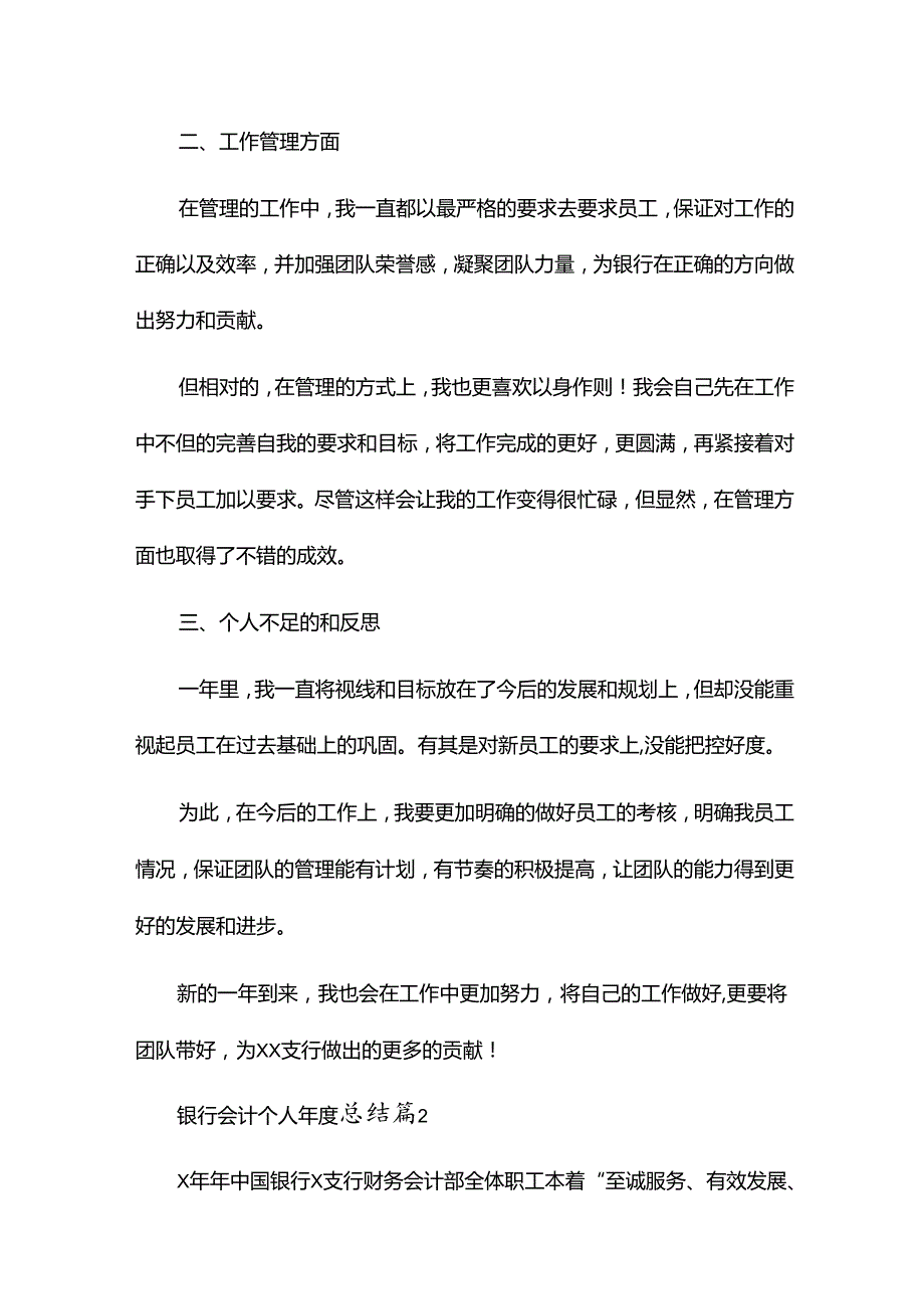 银行会计个人总结6篇.docx_第2页
