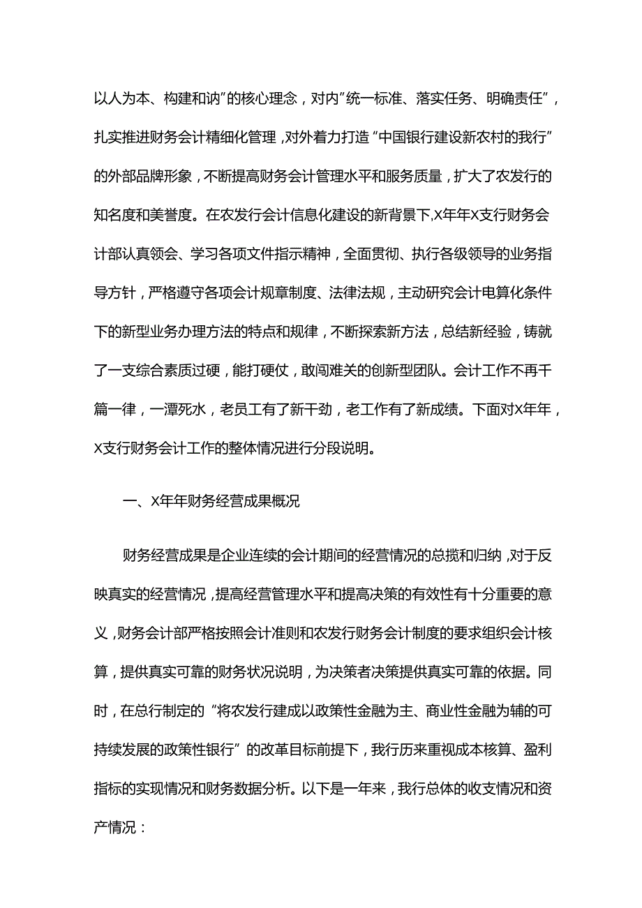 银行会计个人总结6篇.docx_第3页
