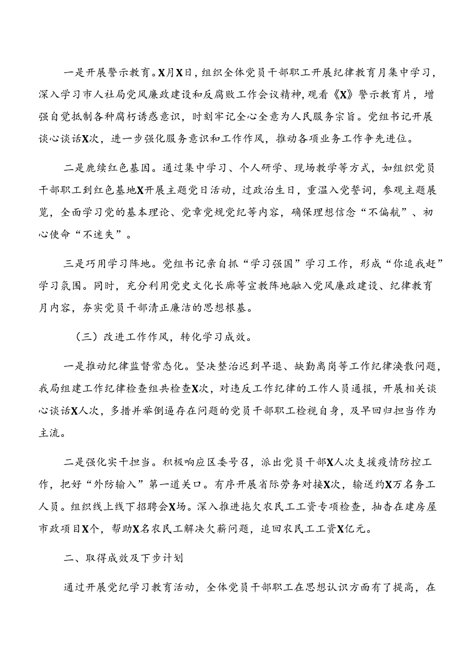 关于对2024党纪学习教育阶段性工作汇报、工作亮点八篇.docx_第2页