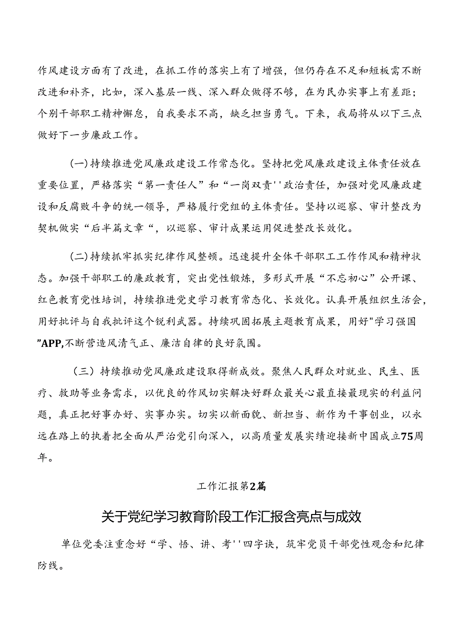 关于对2024党纪学习教育阶段性工作汇报、工作亮点八篇.docx_第3页