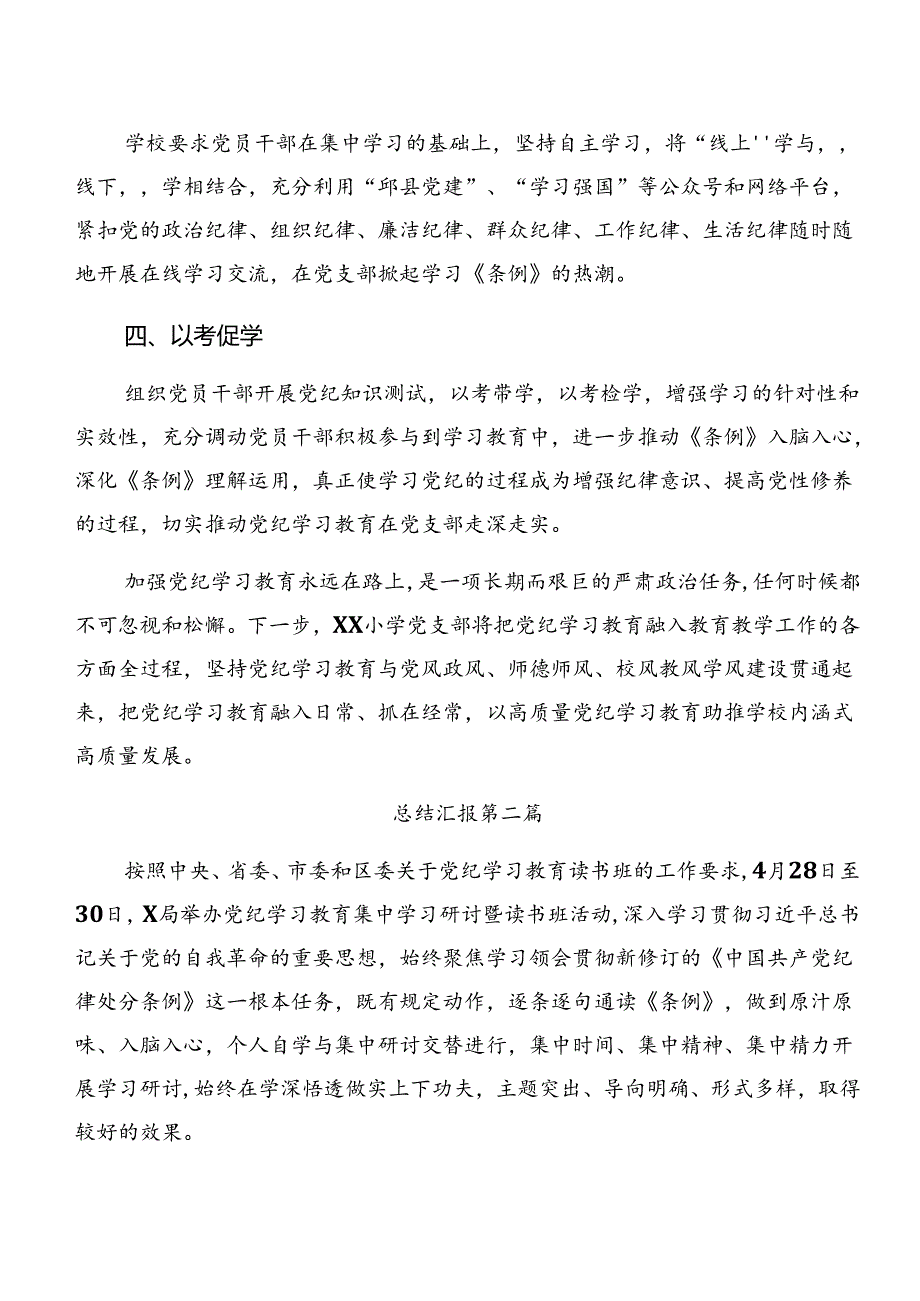 （十篇）关于深化2024年党纪学习教育阶段工作汇报和亮点与成效.docx_第2页