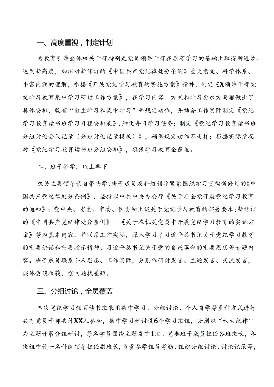 （十篇）关于深化2024年党纪学习教育阶段工作汇报和亮点与成效.docx_第3页