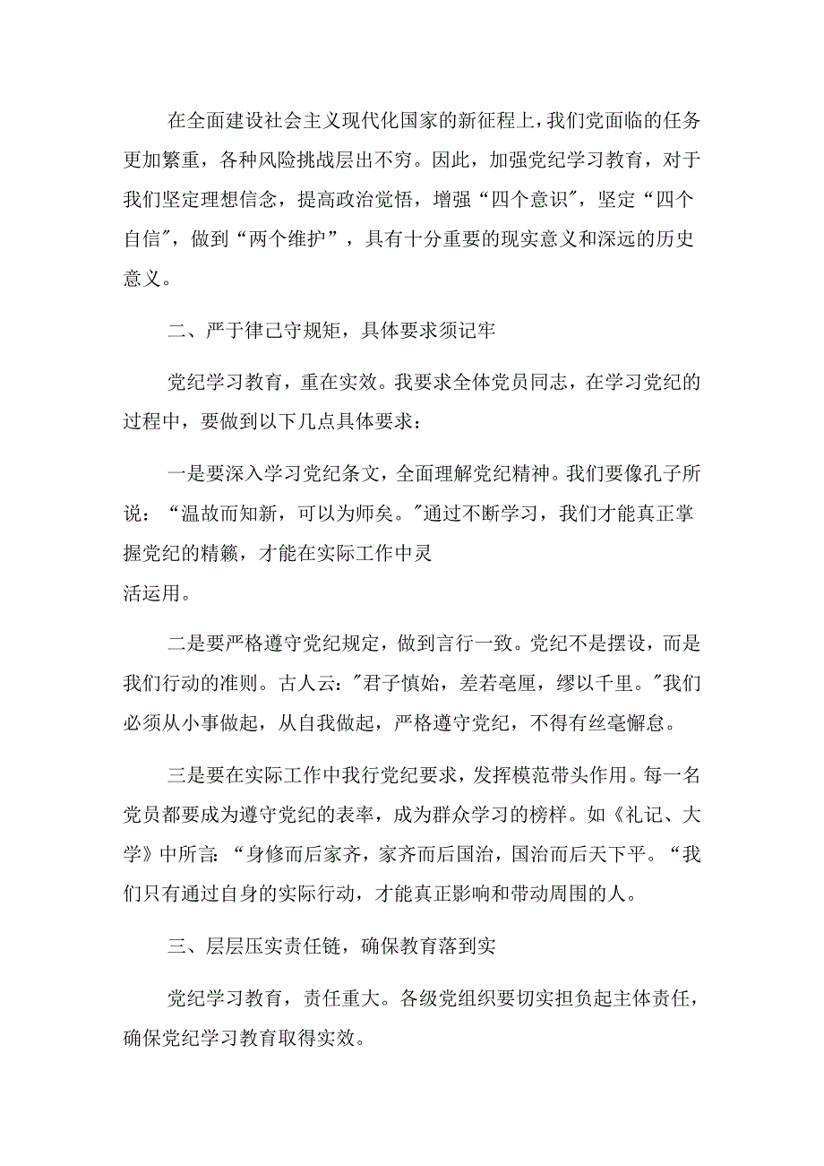2024年党纪学习教育工作第二次理论学习中心组（扩大）读书班的发言材料.docx_第2页