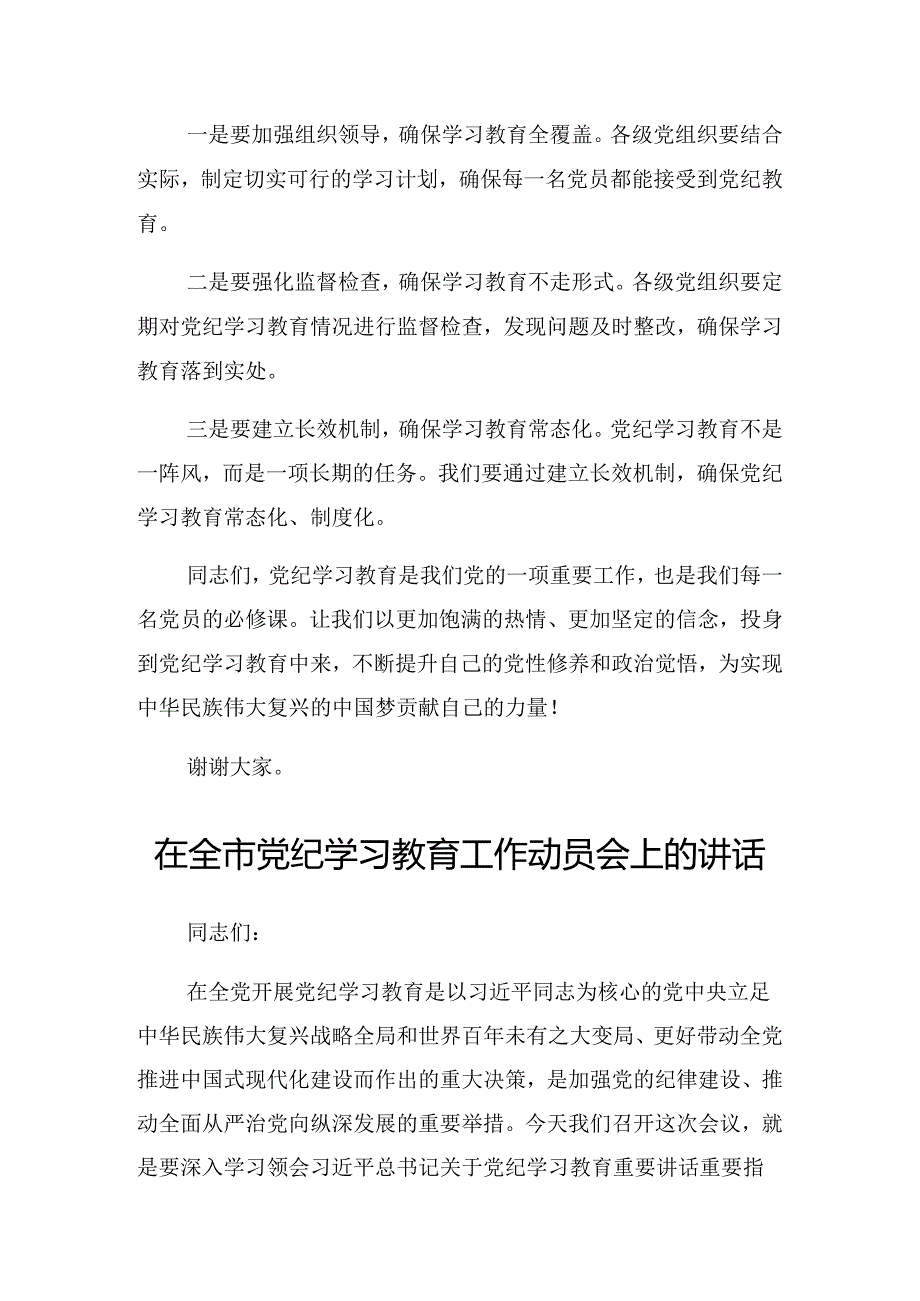2024年党纪学习教育工作第二次理论学习中心组（扩大）读书班的发言材料.docx_第3页