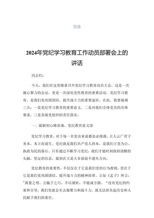2024年党纪学习教育工作第二次理论学习中心组（扩大）读书班的发言材料.docx