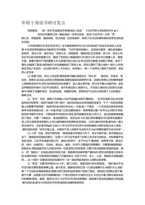 年轻干部读书研讨发言(1).docx
