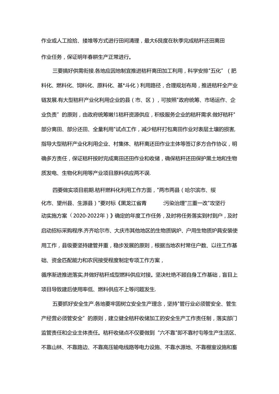 【政策】黑龙江关于做好2022全省农作物秸秆综合利用工作的通知.docx_第2页